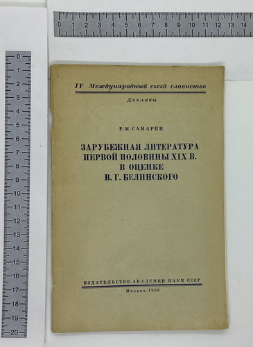 Foreign literature of the first half of the XIX century. Belinsky estimation - landofmagazines.com