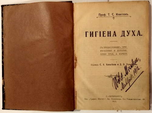 Spirit Hygiene, 1913, St. Petersburg/Gigiyena dukha, 1913, St. Peterburg - landofmagazines.com