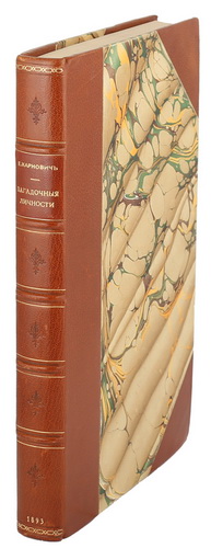 Karnovich, E.P. Zamechatelnye i zagadochnye lichnosti XVIII i XIX stoletij: S 13-ju gravjurami/Karnovich, E.P. Remarkable and mysterious persons of the XVIII and XIX centuries: With 13 engravings. 2nd Edition. - St. Petersburg, A.S. Suvorin, 1893. in Russian. - landofmagazines.com