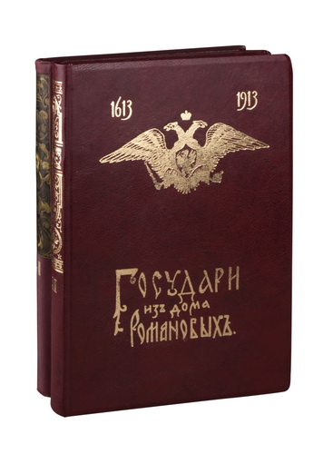 Gosudari iz doma Romanovyh. 1613-1913: Zhizneopisaniya carstvovavshih gosudarej i ocherki ih carstvovanij: [v 2 t.]/Sovereigns from the house of the Romanovs. 1613-1913: Lives of the reigning rulers and essays of their reigns: In 2 Vols. / Ed. N.D. Chechulin; Ill. by S. Frolov. - Moscow, I.D. Sytin, 1913. in Russian. - landofmagazines.com