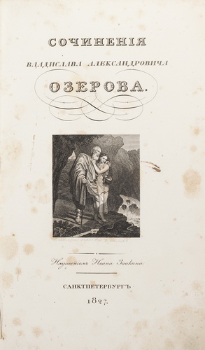 Ozerov, V.A. Sochineniya/Vladislav Alexandrovich Ozerov. Works. In 2 Parts. - 4th Edition. - St. Petersburg: I. Zaikin; Pub. Medical Department of the Ministry of the Interior, 1827. in Russian. - landofmagazines.com