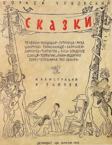 Chukovskiy K. I., Skazki. Moskva, DETIZDAT, 1940. / Chukovsky K. I., Fairy tales. Moscow, DETIZDAT, 1940. In Russian. - landofmagazines.com