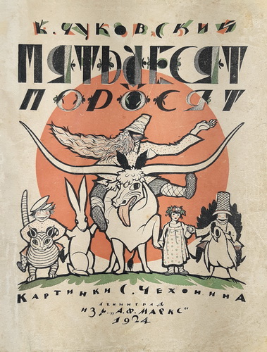 Tolstoj A., Zolotoj klyuchik ili priklyucheniya Buratino. / The Golden Key or the Adventures of Buratino., Leningrad, in Russian - landofmagazines.com
