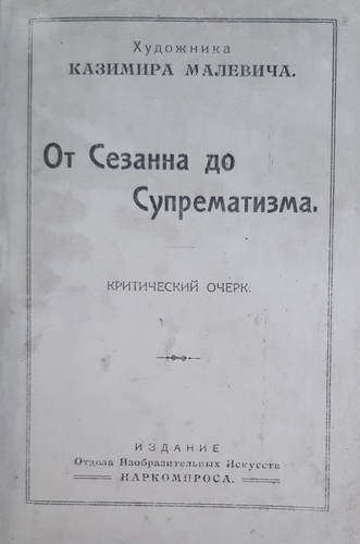 MALEVICH, Kazimir. Ot Sezanna do Suprematizma. Kriticheskii ocherk, 1920. / MALEVICH, Kazimir. From Cezanne to Suprematism: A critical essay, 1920. - landofmagazines.com