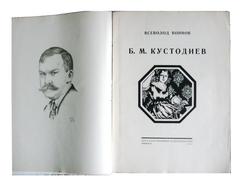 Voinov V., B. M. Kustodiev, Leningrad, 1926 In Russian (ask us if in doubt)/Voinov V., B.M. Kustodiev, Leningrad, 1926 - landofmagazines.com