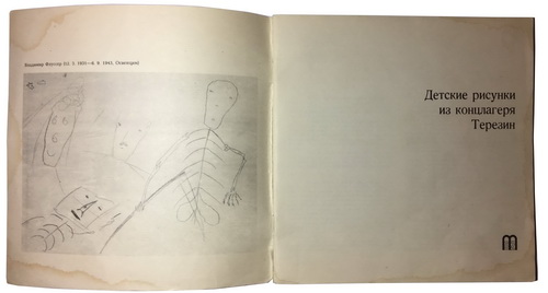 Detskie risunki iz konclagerya Terezin. / Children's drawings from the Terezin concentration camp. - landofmagazines.com