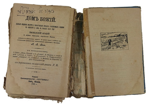 Vol A.L. Dom Bozhij. Polnyj sbornik molitv i religioznyh obryadov, sovershaemyh evreyami v sinagoge i doma v techenii vsego goda. / House of God. A complete collection of prayers and religious rites performed by Jews in the synagogue and at home throughout the year. Kobe (Japan), 1920 - landofmagazines.com