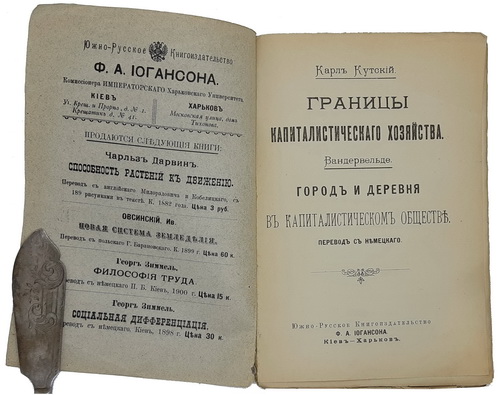 Kautsky, Carl. Dvizhushchie sily i perspektivy russkoj revolyucii. Otvet G.V. Plekhanovu na voprosy, postavlennye v ego ankete po povodu izbiratel'nyh soglashenij. / Driving Forces and Prospects of the Russian Revolution. Answer G.V. Plekhanov to the questions posed in his questionnaire regarding electoral agreements. St. Petersburg, 1907 - landofmagazines.com