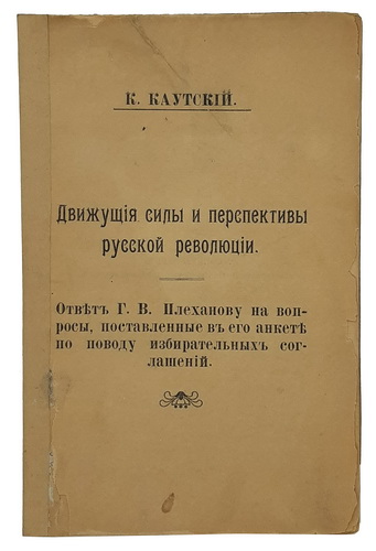 Kautsky, Carl. Granicy kapitalisticheskogo hozyajstva. Gorod i derevnya v kapitalisticheskom obshchestve. / The boundaries of the capitalist economy. City and countryside in a capitalist society. Kyiv-Kharkov, 1900 - landofmagazines.com