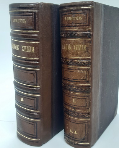 Dmitriy Mendeleev, Osnovy Khimii. 1869-1871. / Dmitri Mendeleev, Principles of Chemistry, St. Petersburg, 1869-1871. First edition. - landofmagazines.com