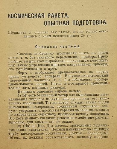 Tsiolkovsky K. Kosmicheskaya raketa: Opytnaya podgotovka., 1927. / Tsiolkovsky K. Space Rocket: Experimental Training. Kaluga, 1927. In Russian. - landofmagazines.com
