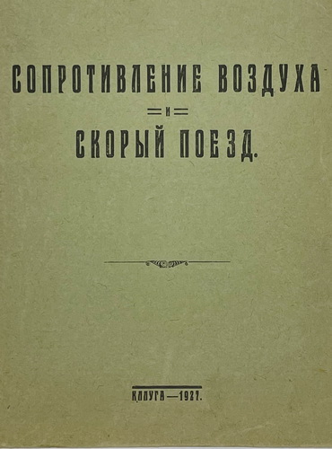 Tsiolkovsky K., Soprotivlenie vozduha i skoryj poezd, 1927. /Tsiolkovsky K., Air resistance and fast train. Kaluga, 1927. In Russian. - landofmagazines.com