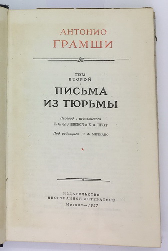 Gramsci. In Russian In Russian /Gramsci. In Russian - landofmagazines.com