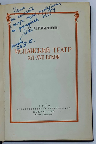 S. Ignatov. Spanish Theater of the XVI-XVII centuries, Moscow - Leningrad, 1939 In Russian /S. Ignatov. Spanish Theater of the XVI-XVII centuries, Moscow - Leningrad, 1939 - landofmagazines.com