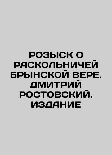 ROZYSK ON RASK BRYAN VERDICT. DMITRY ROSTOVSKY. Edition of the 18th Century./ROZYSK ON RASK BRYAN VERDICT. DMITRY ROSTOVSKY. Edition of the 18th Century. - landofmagazines.com