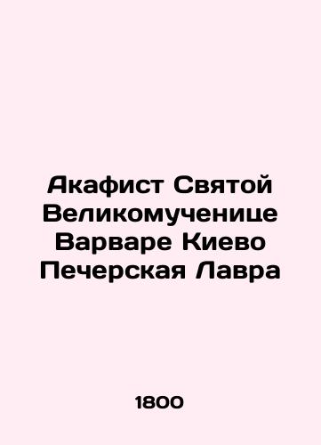 Akathist to the Holy Great Martyr Barbara of Kyiv Pechersk Lavra 1800./Akathist to the Holy Great Martyr Barbara of Kyiv Pechersk Lavra 1800. - landofmagazines.com