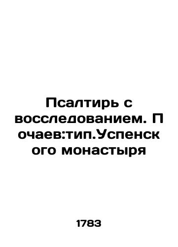 Psalm with enquiry. Tea: type of Assumption Monastery, after 1783./Psalm with enquiry. Tea: type of Assumption Monastery, after 1783. - landofmagazines.com