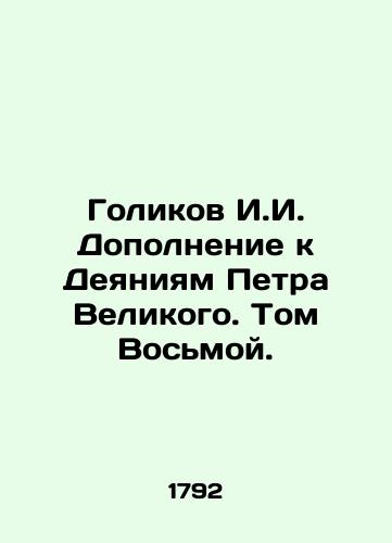 Supplement to the Acts of Peter the Great. Volume Eight./Supplement to the Acts of Peter the Great. Volume Eight. - landofmagazines.com