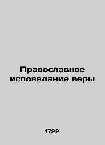 Shafirov P.P. Rassuzhdenie, kakie zakonnye prichiny ego Velichestvo Petr Velikiy Imperator i Samoderzhets Vserossiyskiy, i pr.,  pr.,  i pr.; k nachatiyu voyny protiv korolya Karola, 12 Shvedskogo 1700 godu imel…/Shafirov P.P. The reasoning of what legitimate reasons His Majesty Peter the Great Emperor and Samuelson of Russia, etc. etc.,  etc. had for the outbreak of war against King Carol, 12 of Sweden, 1700. In Russian - landofmagazines.com