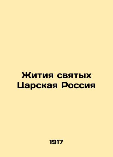 The Book of the Life of Saints Tsarist Russia until 1917/The Book of the Life of Saints Tsarist Russia until 1917 - landofmagazines.com