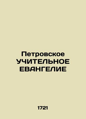 The book Petrovsky Teaching EVANGELIA 1721./The book Petrovsky Teaching EVANGELIA 1721. - landofmagazines.com