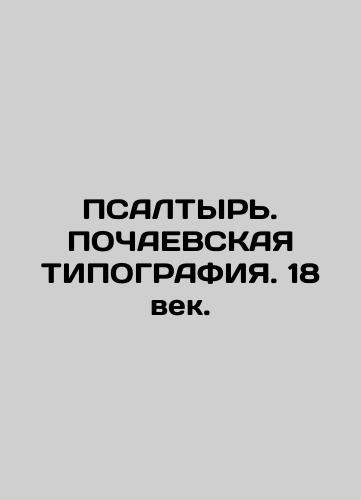 PSALTYRE. CHAYEV TYPOGRAPHY. 18th century./PSALTYRE. CHAYEV TYPOGRAPHY. 18th century. - landofmagazines.com