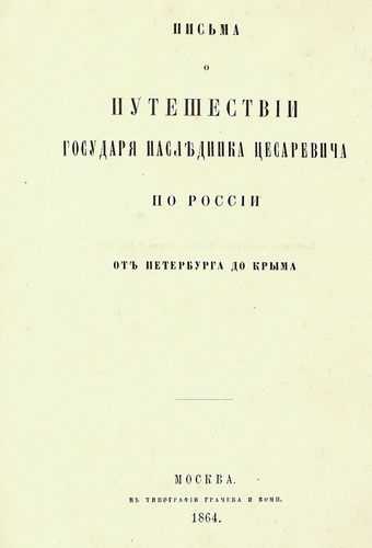 Vamberi, A. Ocherki Srednej Azii./Vambery, A. Essays on Central Asia. Supplement to the Travel in Central Asia.. In Russian. - landofmagazines.com