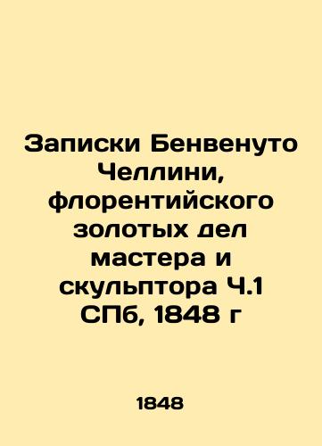 Notes by Benvenuto Cellini, Florentine gold maker and sculptor Ch. 1 SPb, 1848 In Russian (ask us if in doubt)/Zapiski Benvenuto Chellini, florentiyskogo zolotykh del mastera i skul'ptora Ch.1 SPb, 1848 g - landofmagazines.com