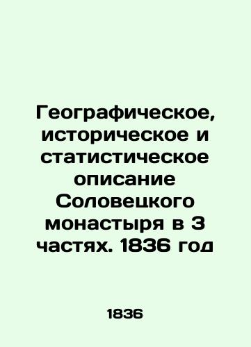 Geographical, historical and statistical description of Solovetsky Monastery in 3 parts. 1836 In Russian (ask us if in doubt)/Geograficheskoe, istoricheskoe i statisticheskoe opisanie Solovetskogo monastyrya v 3 chastyakh. 1836 god - landofmagazines.com