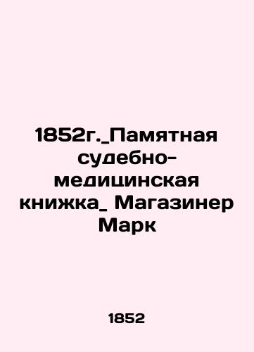1852 _ Memory Forensics Book _ Shop Mark In Russian (ask us if in doubt)/1852g._Pamyatnaya sudebno-meditsinskaya knizhka_ Magaziner Mark - landofmagazines.com
