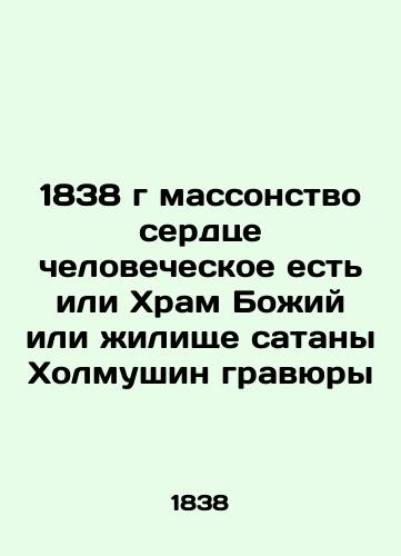 1838 the mass of the human heart is either the Temple of God or the dwelling place of Satan's Holmoushin engravings In Russian (ask us if in doubt)/1838 g massonstvo serdtse chelovecheskoe est' ili Khram Bozhiy ili zhilishche satany Kholmushin gravyury - landofmagazines.com