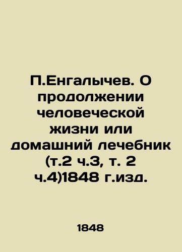 P.Yengalychev. On the continuation of human life or a home health clinic (Vol. 2 Part 3, Vol. 2 Part 4) 1848. In Russian (ask us if in doubt)/P.Engalychev. O prodolzhenii chelovecheskoy zhizni ili domashniy lechebnik (t.2 ch.3, t. 2 ch.4)1848 g.izd. - landofmagazines.com