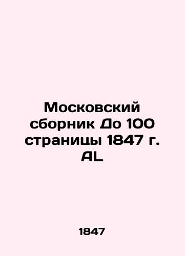Moscow collection Up to 100 pages of 1847 AL In Russian (ask us if in doubt)/Moskovskiy sbornik Do 100 stranitsy 1847 g. AL - landofmagazines.com