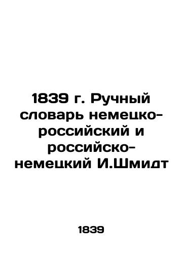 1839 German-Russian and Russian-German I.Schmidt Manual Dictionary In Russian (ask us if in doubt)/1839 g. Ruchnyy slovar' nemetsko-rossiyskiy i rossiysko-nemetskiy I.Shmidt - landofmagazines.com
