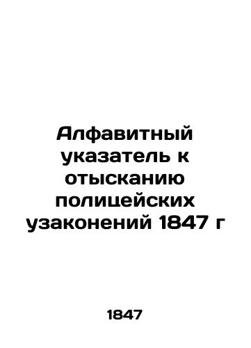 Alphabetical Index to Finding Police Laws of 1847 In Russian (ask us if in doubt)/Alfavitnyy ukazatel' k otyskaniyu politseyskikh uzakoneniy 1847 g - landofmagazines.com