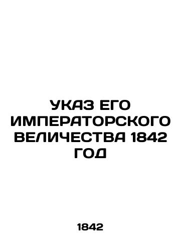 INDICATING HIS IMPERATORY GREAT IN 1842 In Russian (ask us if in doubt)/UKAZ EGO IMPERATORSKOGO VELIChESTVA 1842 GOD - landofmagazines.com