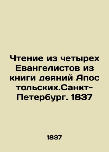 Reading from the Four Evangelists from the Book of Acts of the Apostles. St. Petersburg. 1837 In Russian (ask us if in doubt)/Chtenie iz chetyrekh Evangelistov iz knigi deyaniy Apostol'skikh.Sankt-Peterburg. 1837 - landofmagazines.com