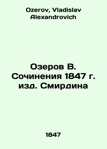 Ozerov V. Works of 1847 edited by Smirdin In Russian (ask us if in doubt)/Ozerov V. Sochineniya 1847 g. izd. Smirdina - landofmagazines.com