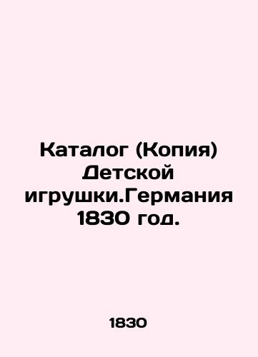 Catalogue (Copy) of Children's Toy. Germany 1830. In Russian (ask us if in doubt)/Katalog (Kopiya) Detskoy igrushki.Germaniya 1830 god. - landofmagazines.com