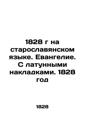 1828 in Old Slavonic. Gospel. Brass-lined. 1828 In Old Slavonic (ask us if in doubt)/1828 g na staroslavyanskom yazyke. Evangelie. S latunnymi nakladkami. 1828 god - landofmagazines.com