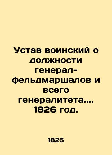 Military Statute on the Position of Field Marshal General and General.. 1826. In Russian (ask us if in doubt)/Ustav voinskiy o dolzhnosti general-fel'dmarshalov i vsego generaliteta.. 1826 god. - landofmagazines.com