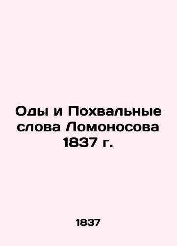 Odes and Praise of Lomonosov 1837 In Russian (ask us if in doubt)/Ody i Pokhval'nye slova Lomonosova 1837 g. - landofmagazines.com