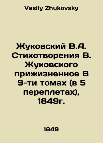 Zhukovsky V.A. Poems for Life In 9 volumes (in 5 bindings), 1849. In Russian (ask us if in doubt)/Zhukovskiy V.A. Stikhotvoreniya V. Zhukovskogo prizhiznennoe V 9-ti tomakh (v 5 perepletakh), 1849g. - landofmagazines.com