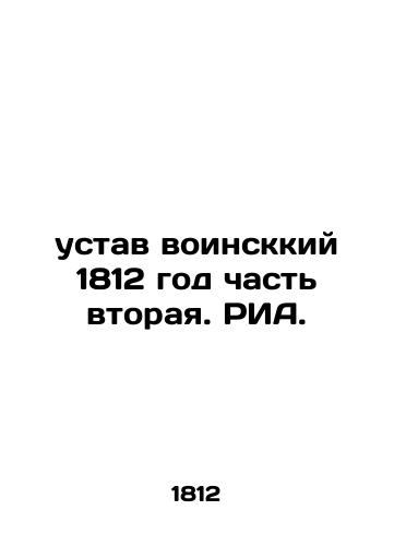 Military Statute 1812 Part Two. RIA. In Russian (ask us if in doubt)/ustav voinskkiy 1812 god chast' vtoraya. RIA. - landofmagazines.com