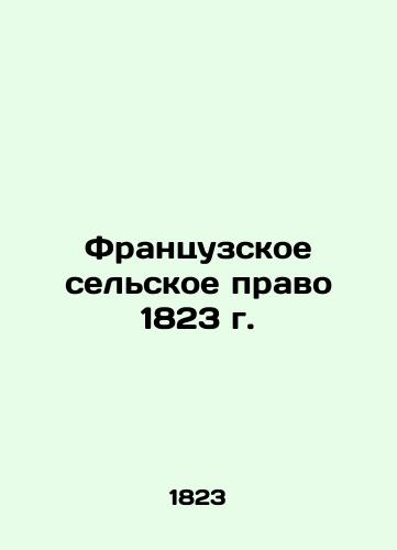 French Rural Law of 1823 In Russian (ask us if in doubt)/Frantsuzskoe sel'skoe pravo 1823 g. - landofmagazines.com