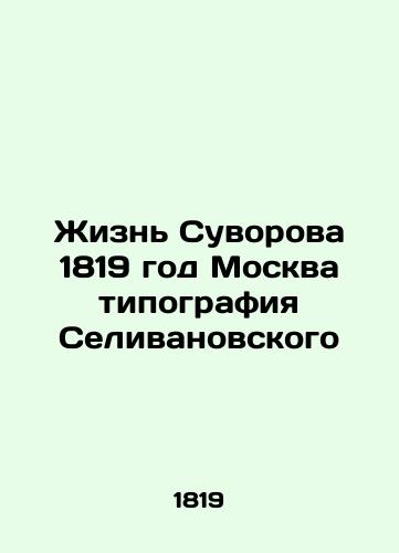 The Life of Suvorov 1819 Moscow Selivanovsky Printing House In Russian (ask us if in doubt)/Zhizn' Suvorova 1819 god Moskva tipografiya Selivanovskogo - landofmagazines.com