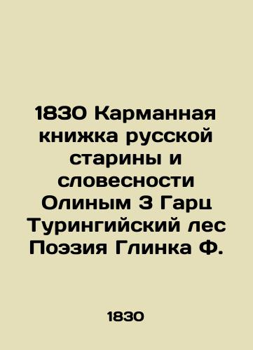 1830 Pocket book of Russian antiquity and literature by Olin 3 Garz Turingian forest Poetry by Glinka F. In Russian (ask us if in doubt)/1830 Karmannaya knizhka russkoy stariny i slovesnosti Olinym 3 Garts Turingiyskiy les Poeziya Glinka F. - landofmagazines.com