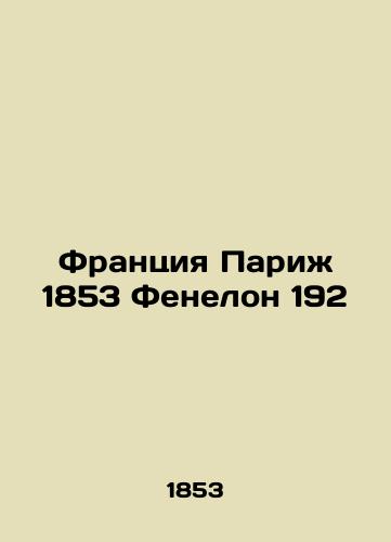 France Paris 1853 Fenelon 192 In Russian (ask us if in doubt)/Frantsiya Parizh 1853 Fenelon 192 - landofmagazines.com