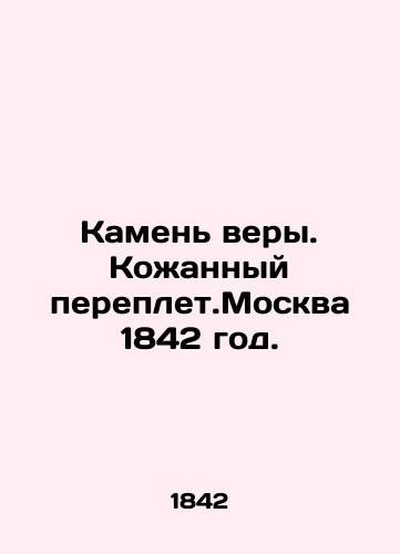 Stone of Faith. Leather binding. Moscow 1842. In Russian (ask us if in doubt)/Kamen' very. Kozhannyy pereplet.Moskva 1842 god. - landofmagazines.com