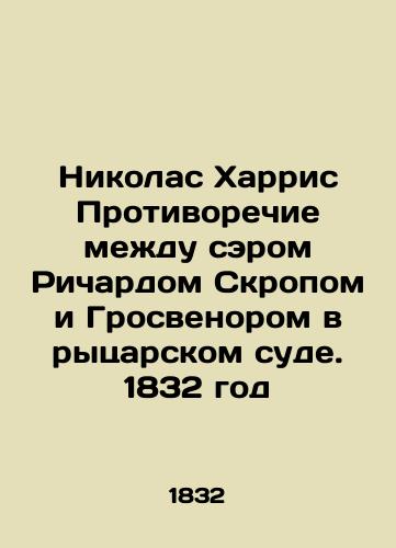 Nicholas Harris Contradiction between Sir Richard Scrop and Grosvenor in a Knight's Court. 1832 In Russian (ask us if in doubt)/Nikolas Kharris Protivorechie mezhdu serom Richardom Skropom i Grosvenorom v rytsarskom sude. 1832 god - landofmagazines.com